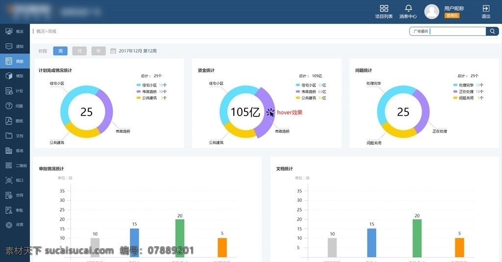 后台 管理系统 界面 界面设计 ui 数据 web 中文模板