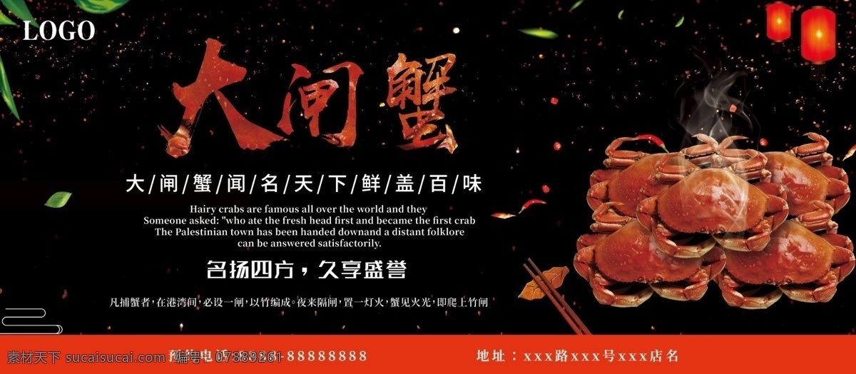 平面 高端 黑白 红色 创意 美食 大闸蟹 宣传海报 灯笼 树叶 叶子 辣椒 筷子 宣传 展板 黑白红色 创意宣传海报 海鲜宣传海报 logo 电话地址 传统美食 香气 鲜美