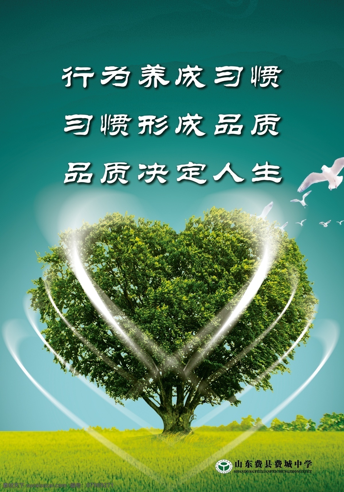 分层 大树 鸽子 校园文化 心 心形图案 学习标语 学校展板 行为养成 学校 展板 模板下载 校园挂图 源文件 其他展板设计