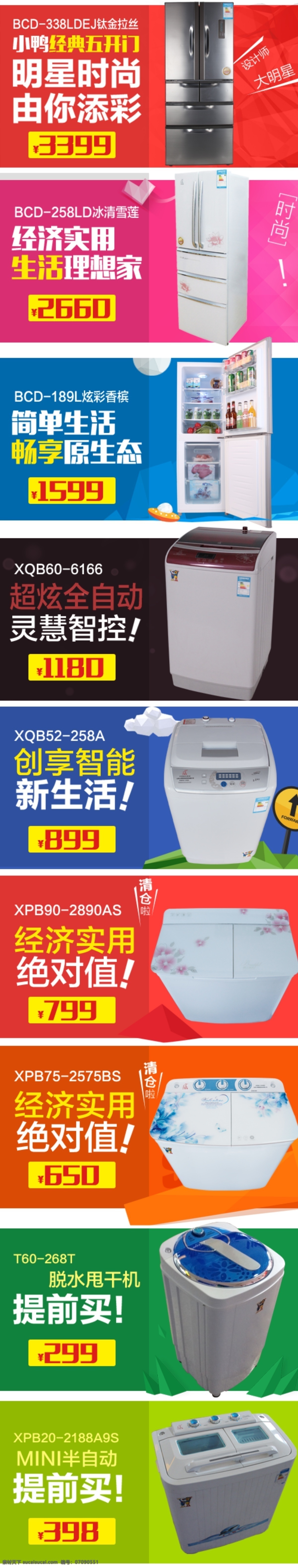 微信广告 产品 微信 广告 价格 活动 洗衣机 冰箱 功能 促销 手机 活跃