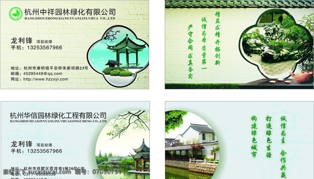 园林绿化名片 中祥标志 cdr格式 名片卡片 矢量
