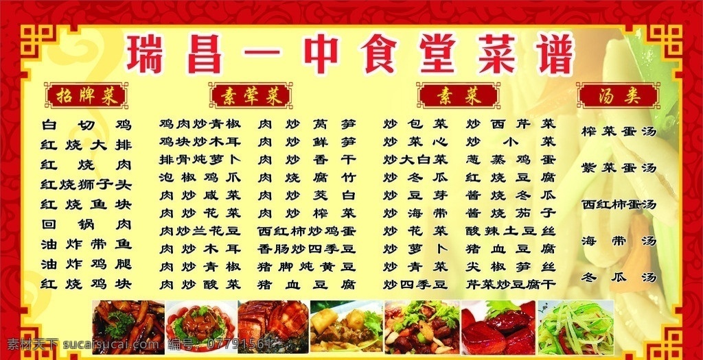 食堂菜名 菜 菜单 菜单墙 荤菜 菜单菜谱 矢量