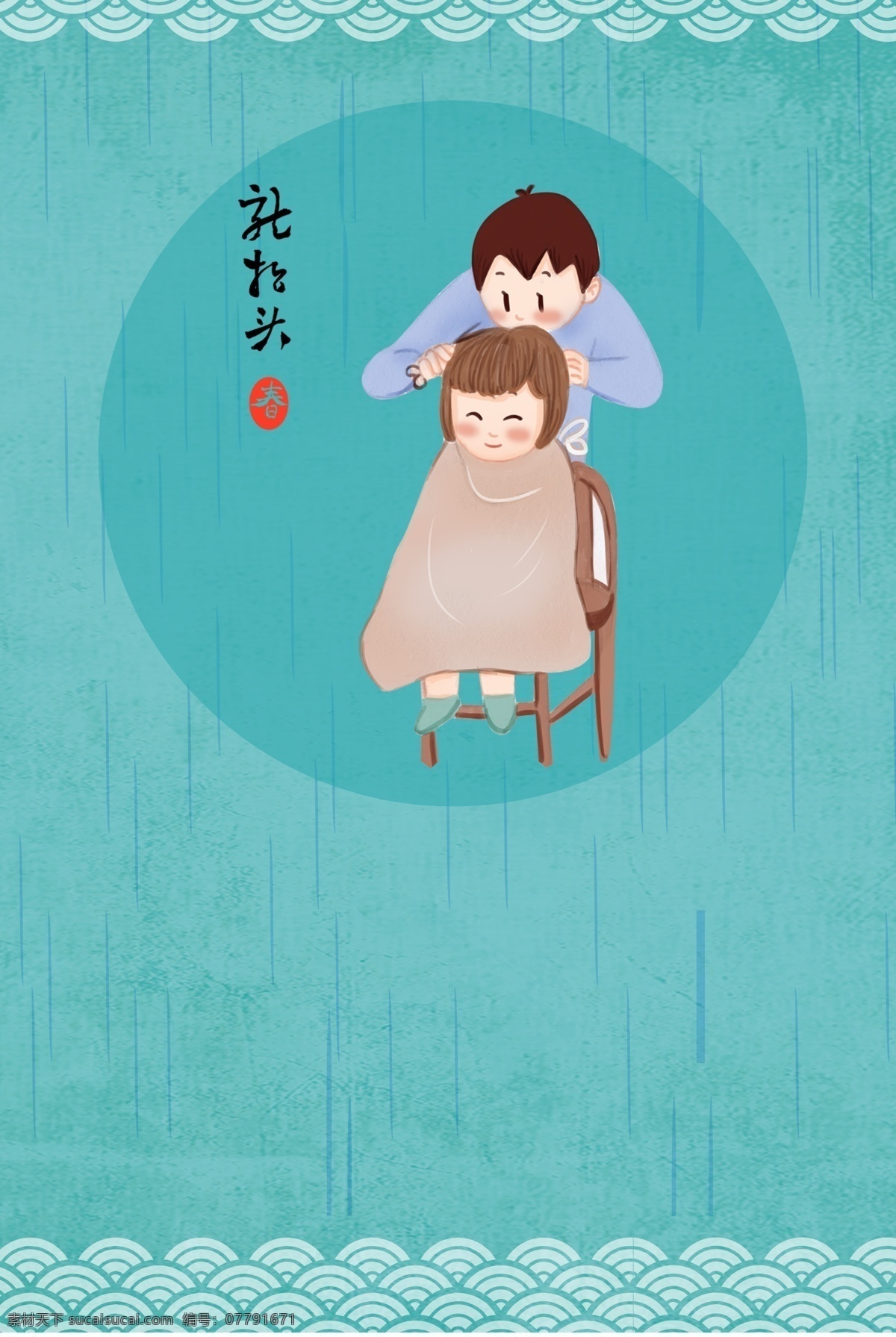 龙 抬头 蓝色 文艺 海报 banner 背景 龙抬头 蓝色背景 剪头 淘宝 天猫 海报背景 psd源文件 纹理 开心