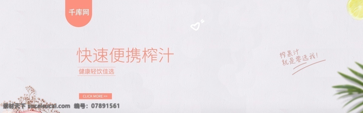电器 焕 新 季 简约 家电 榨汁机 banner 文艺小清新 数码 小 清新