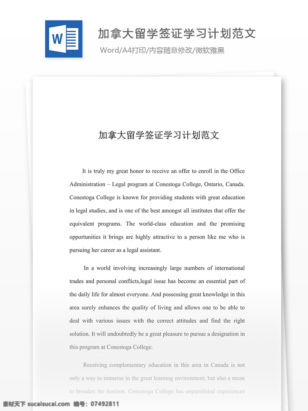 加拿大 留学签证 学习 计划 范文 学习计划范文 学习计划格式 文档模板 通用模板 实用文档 word
