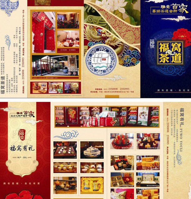 福 窝 茶道 三 折页 茶文化 用品 宣传 模板 茶 道 文化用品 宣传折页 中国 风 茶具 宣传页 彩页 白色