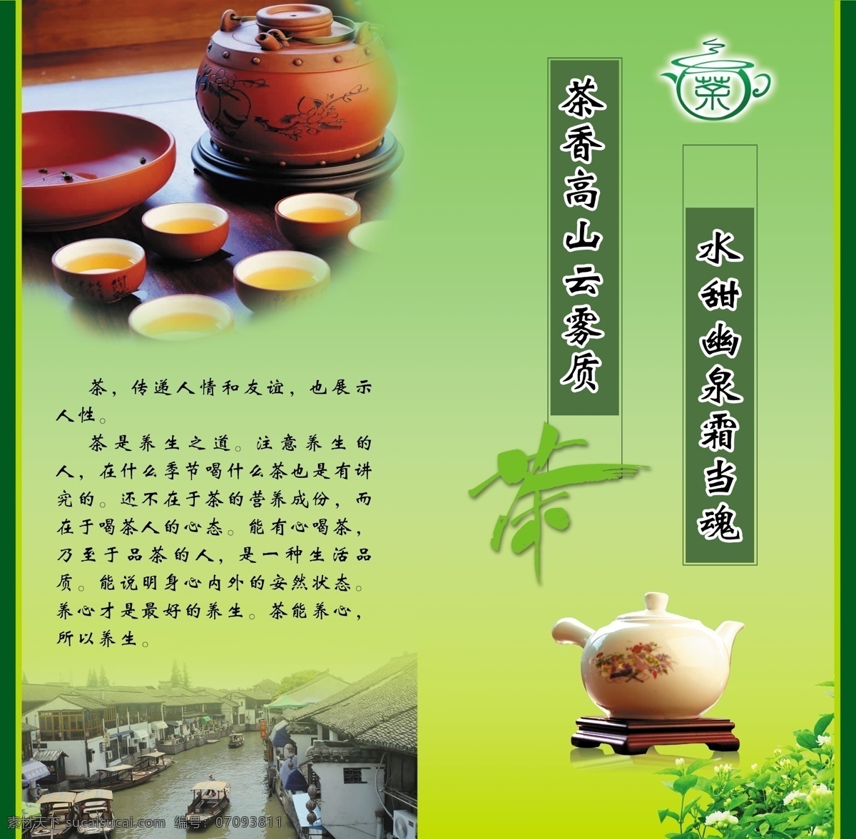 茶叶 海报 psd分层 茶道 茶壶 茶具 茶文化 中国茶 茶叶海报宣传 茶叶绿色背景 psd源文件