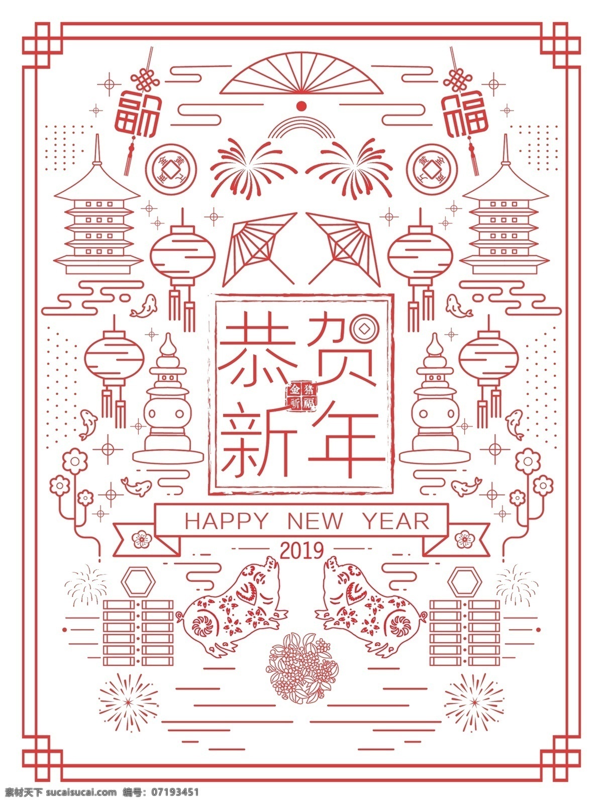 恭贺新年 新年 剪纸 红包 新年素材 猪年 鞭炮 灯笼 烟花 杭州 简笔画
