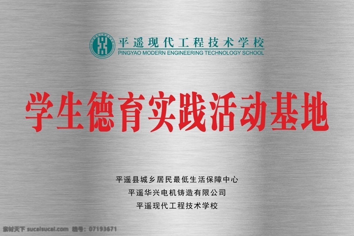 不锈钢牌匾 学校 学生德育 实践活动 基地 现代学校 分层