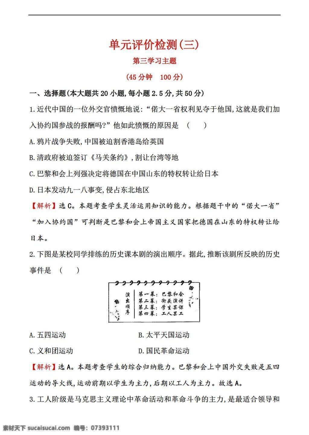 八 年级 上册 历史 上 单元评价检测 川教版 八年级上册 试题试卷