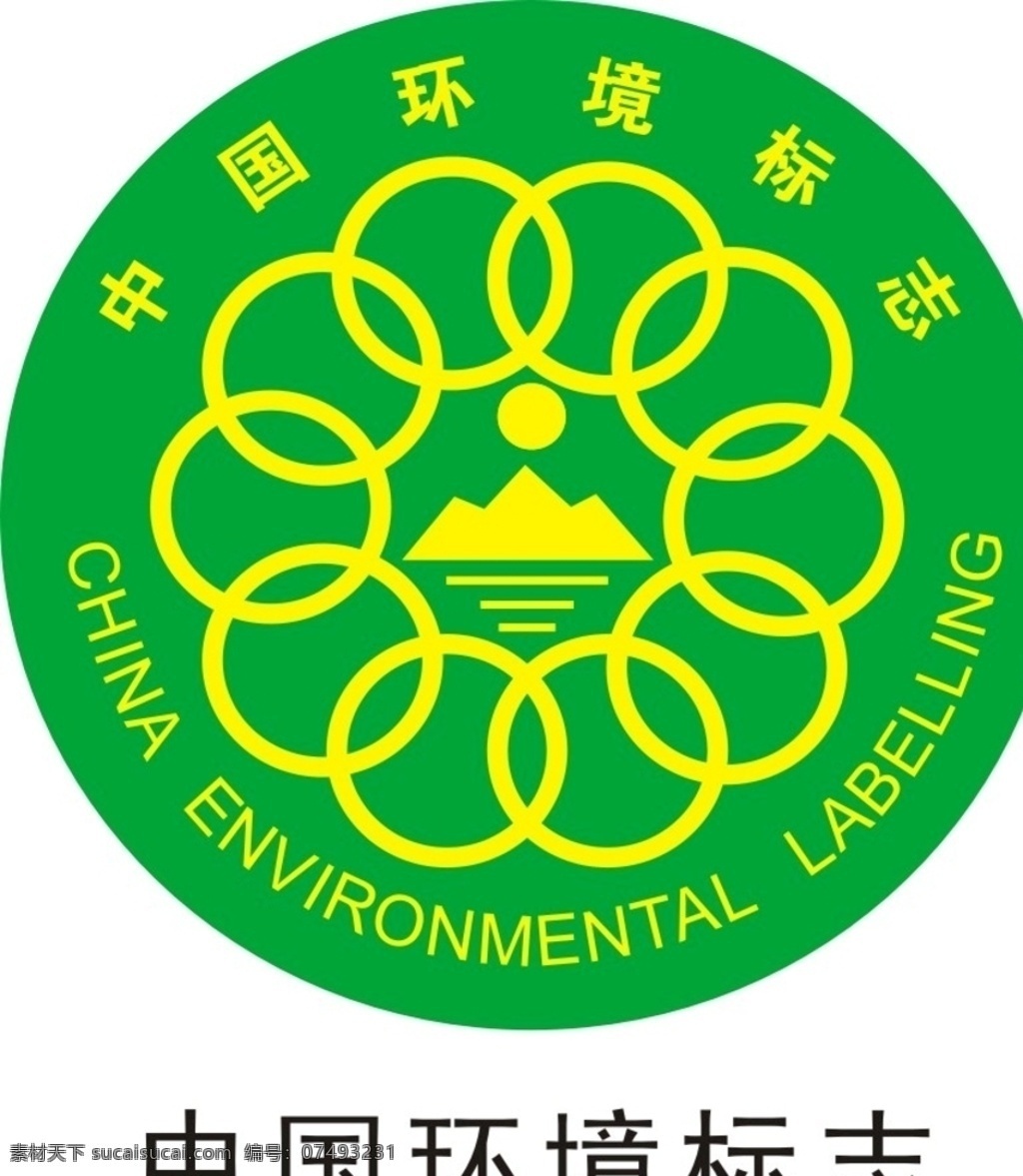 环境标志 环保标志 标志标识 环保产业认证 认证图标 环保协会 环保 环境保护