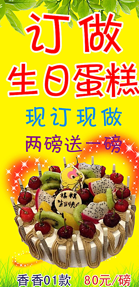 蛋糕 海报 广告 订做蛋糕 生日蛋糕 生日 花卉蛋糕 蛋糕图 草 绿叶 黄色