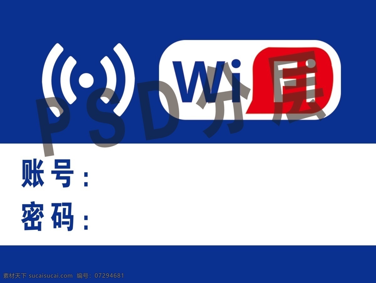 wifi牌 免费wifi wifi wifi标识 wifi图标 免费无线上网 免费网络 牌 系列 wifi海报 wifi展板 无线网络 网络覆盖 免费 海报 无线 网络