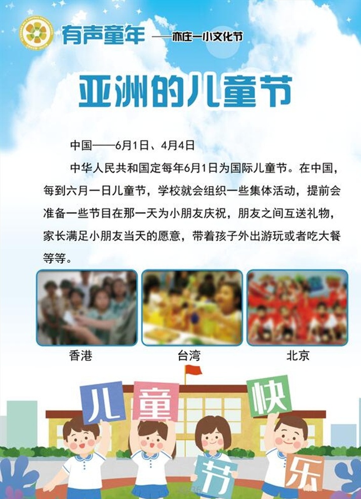 六一儿童节 儿童节海报 亚洲儿童节 儿童节背景 儿童节快乐