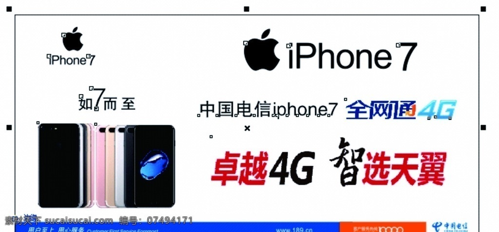 中国电信 iphone7 宣传 苹果手机 卓越4g 天翼 iphone 苹果素材