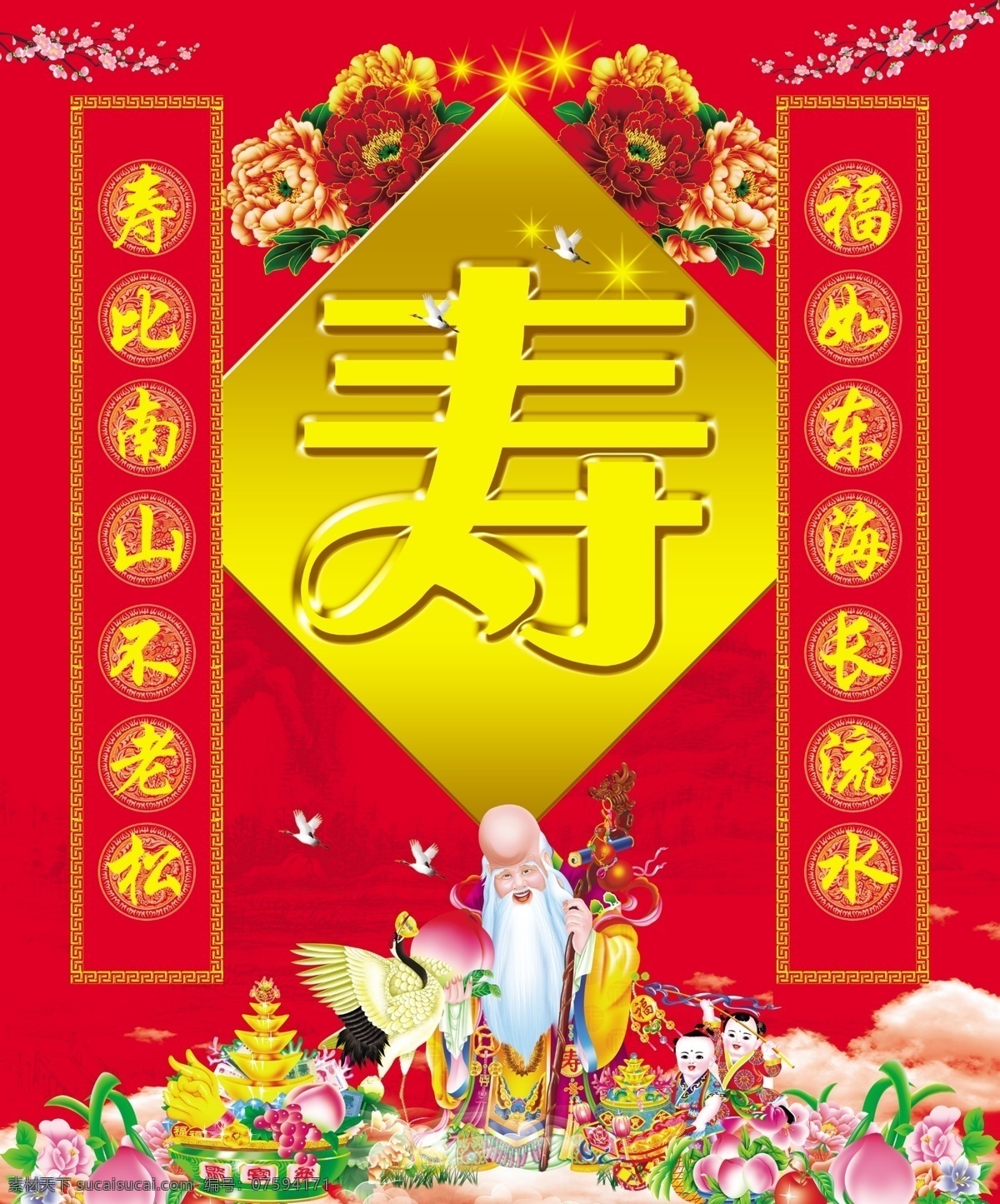 祝寿 寿 寿比南山 寿星 福如东海 祝寿图 金色寿字 童男童女 梅花 牡丹花 山水图背景 山水图底图 云彩 祝寿对联 寿桃 寿对联 聚宝盆 背景素材 分层 源文件