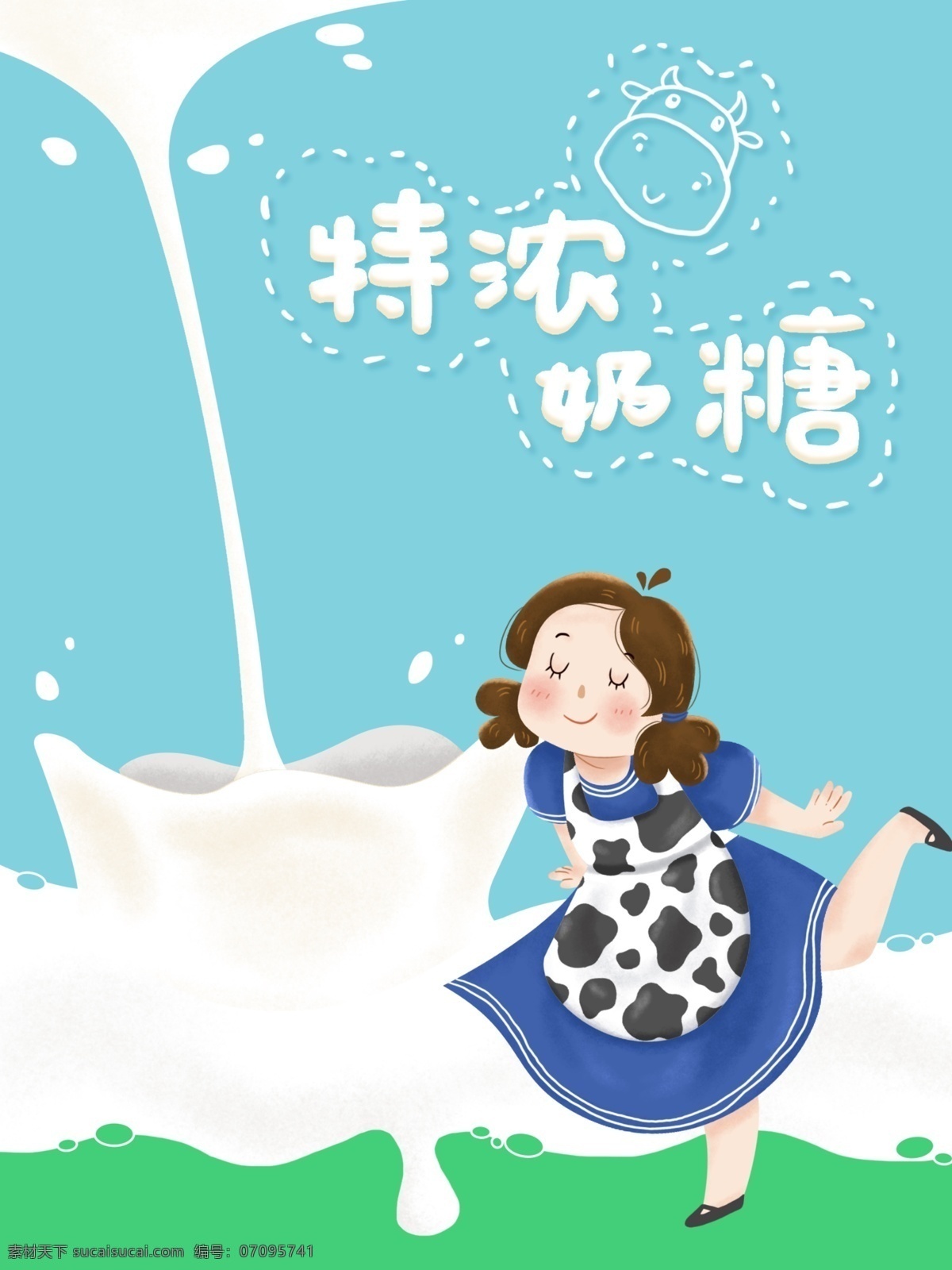 可爱 风 食品 奶糖 包装设计 牛奶 包装 插画 手绘 小清新 女孩