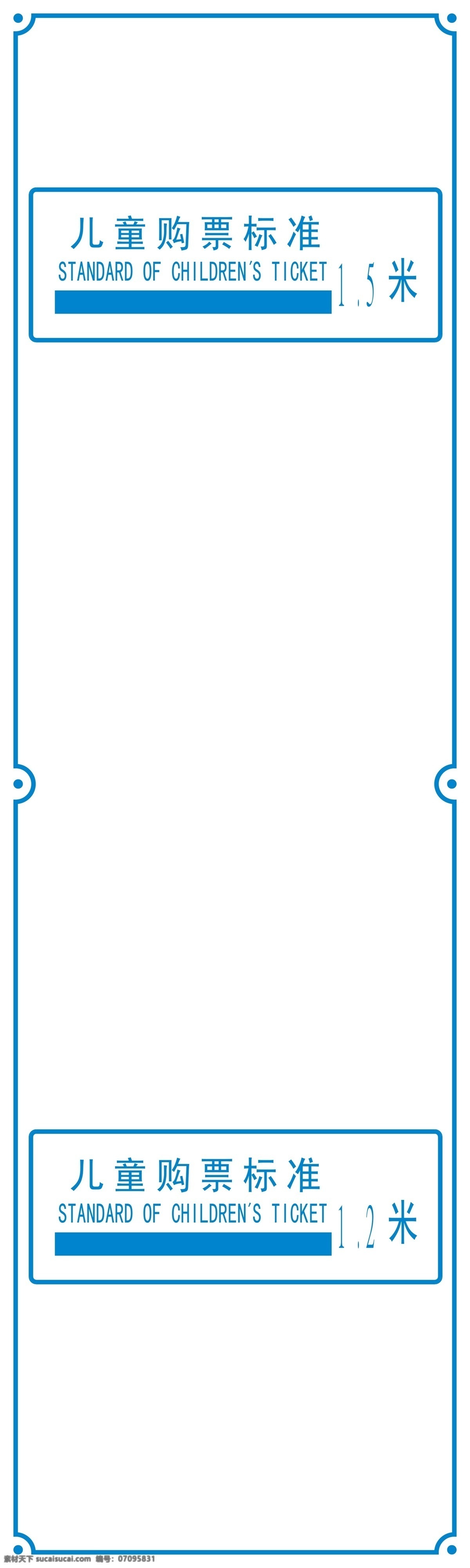 儿童购票 标准 儿童 购票 标识 火车 标志图标 公共标识标志