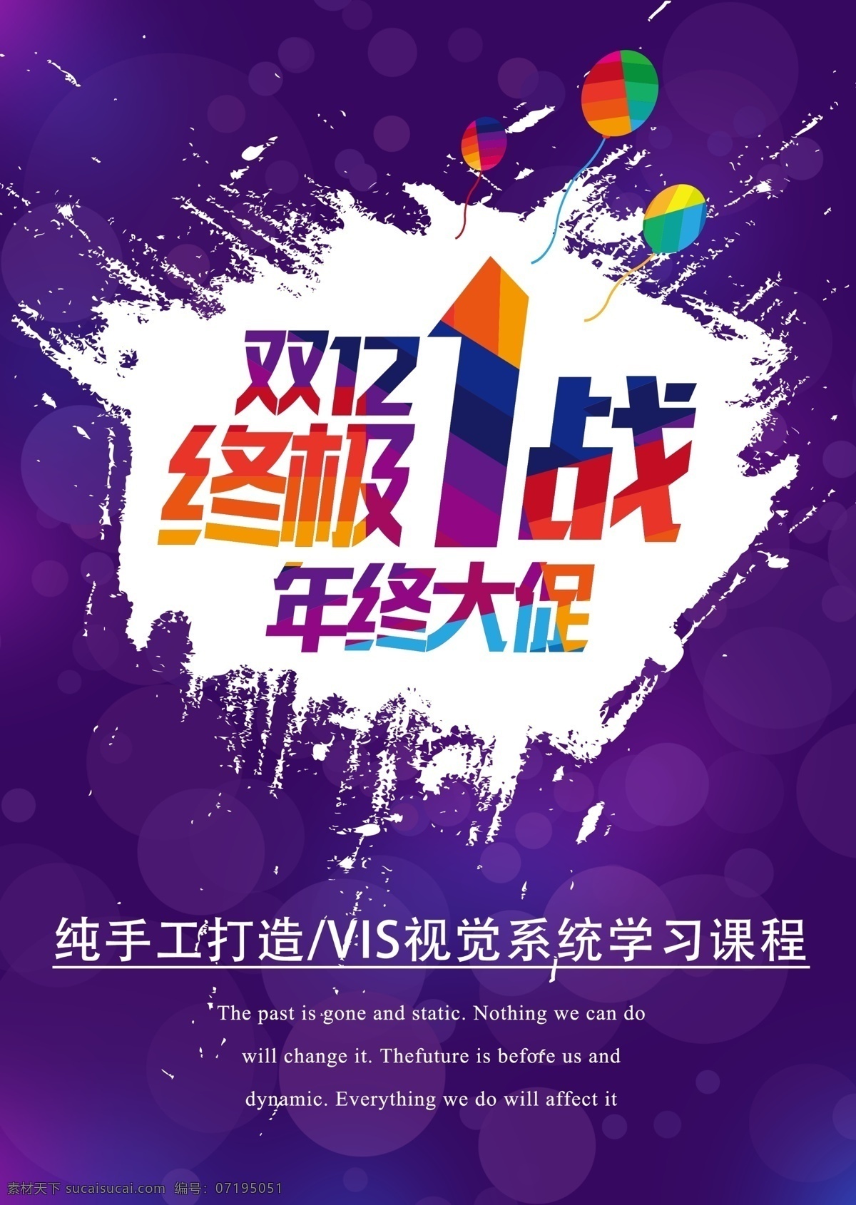 双 终极 站 年中大促 双12大促 促销宣传单 双12海报 年终大促海报 年底促销 促销海报