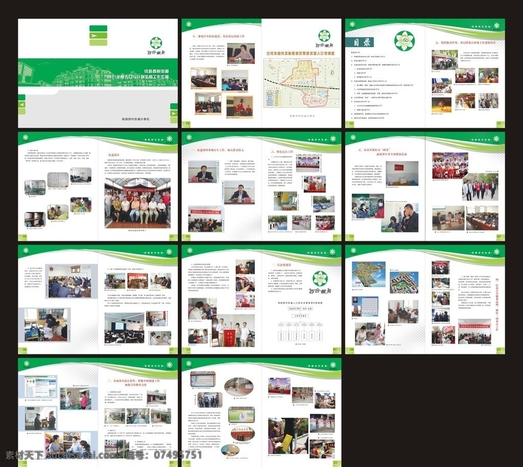 社区彩页 彩页 社区 绿色 社区文化 社区宣传页 画册设计 矢量