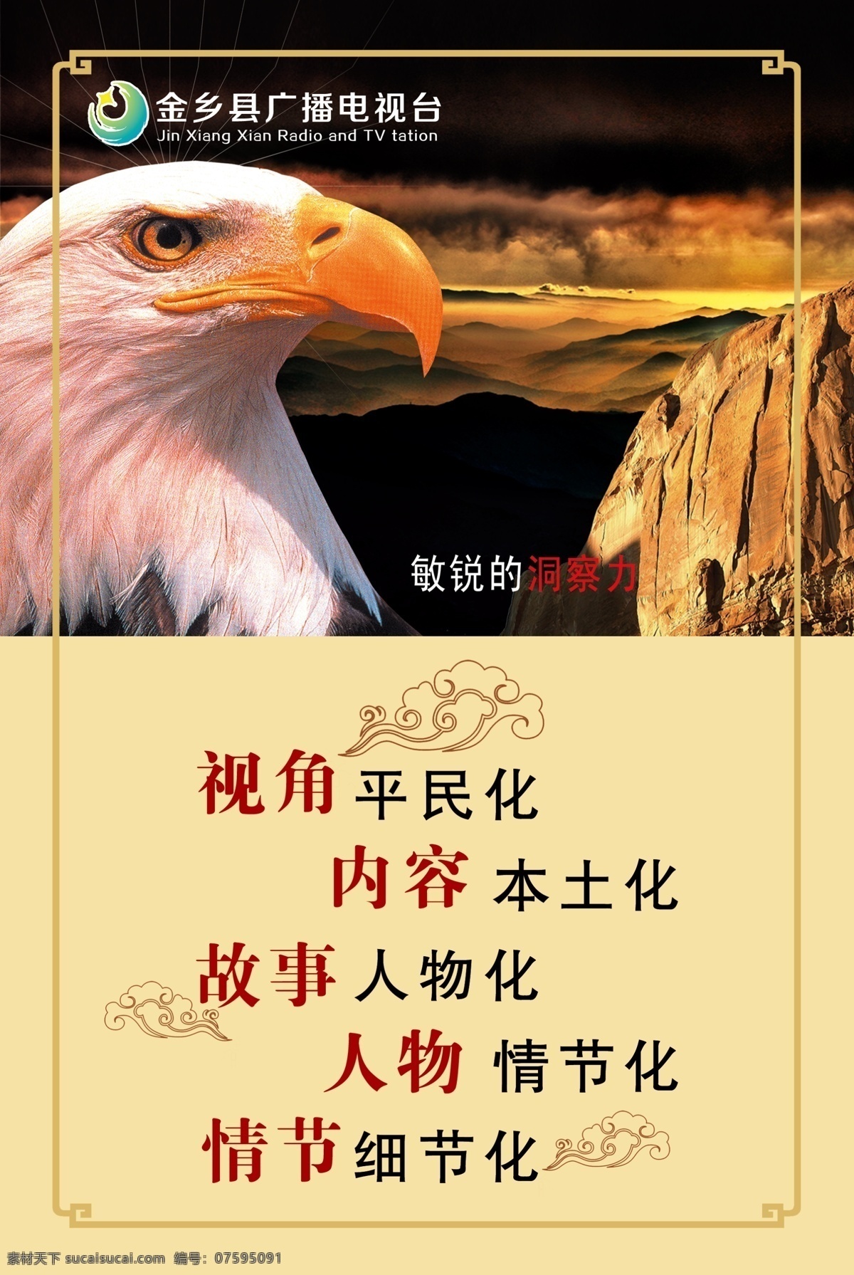 企业 文化 标语 办公室标语 办公室文化 标语展板 复古边框 企业标语 企业文化 祥云 鹰 敏锐 原创设计 原创展板