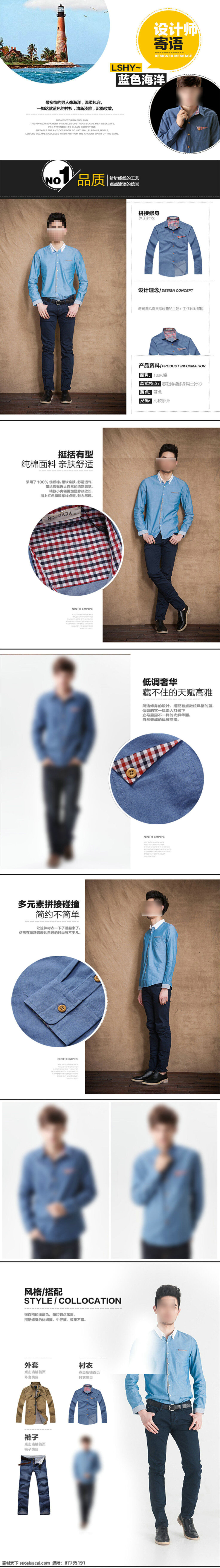 淘宝 电商 服装 鞋业 男装 详情 页 制作 模板 电商图片 详情页图片 淘宝模板 电商模板 详情页psd 宝贝描述 商品描述 商品展示 细节展示