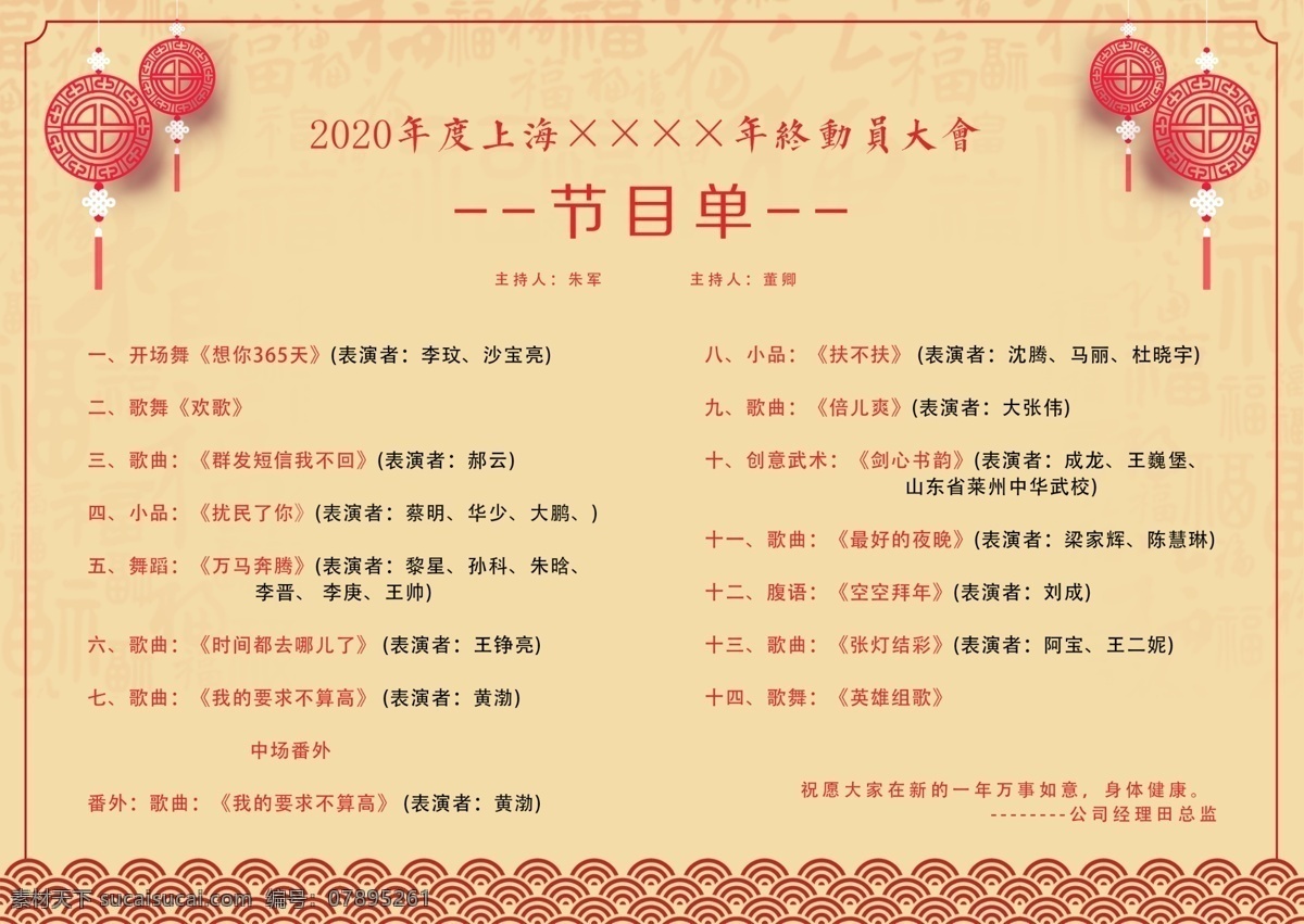 春节节目单 庆祝 年会节目单 2020 节目单 年会晚 会节目单 分层 背景素材
