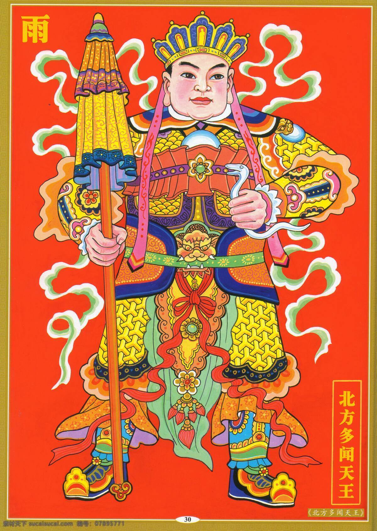 北方多闻天王 设计素材 神仙佛像 中国画篇 书画美术 红色