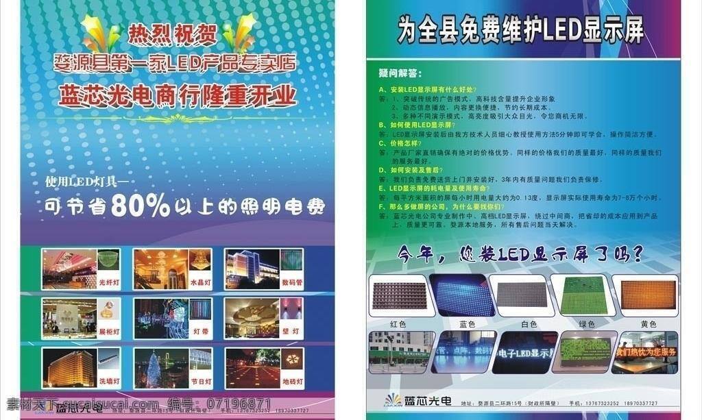 cdr9 dm宣传单 led显示屏 led宣传单 隆重开业 矢量图库 数码管 水晶灯 光电 公司 宣传单 光电公司 珠宝灯 光纤灯 矢量 家居装饰素材 灯饰素材