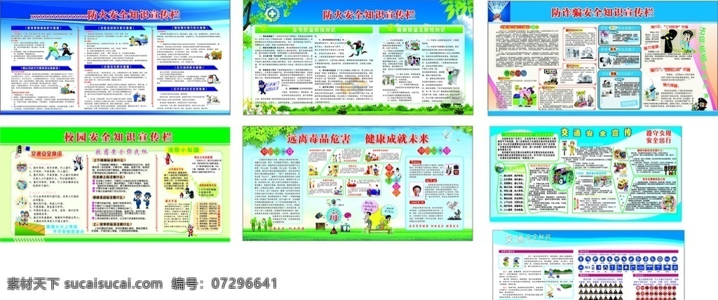 公示栏 安全 交通 防盗 禁毒 反诈骗