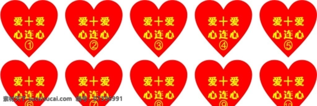 红心 红色心 心形 爱心 献爱心 标志图标 公共标识标志