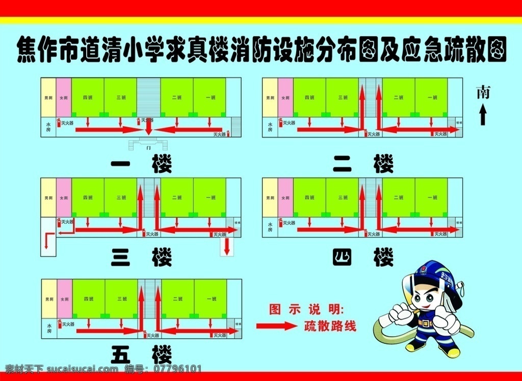 消防疏散图 消防 疏散图 分层 高清 卡通 灭火器 消防栓 学校 小学 求真