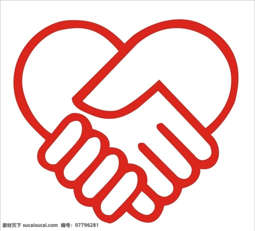 爱心握手 双手 合作 爱心 标志 心形 握手 商务 友好 爱心logo 双手爱心 合作愉快 志愿者公益 矢量图 标志图标 公共标识标志