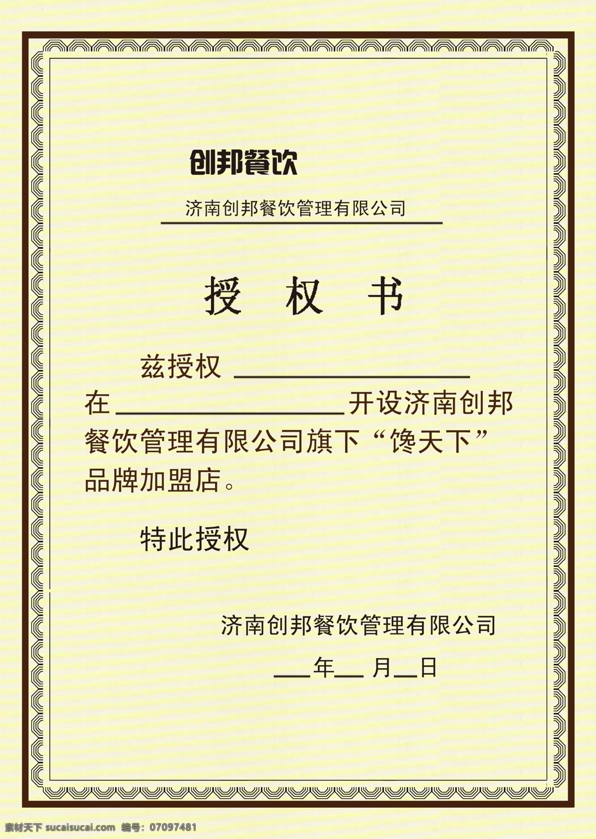 店铺 品牌 授权书 淘宝 电商 证书 网络授权书 证书设计 授权书模板 简约证书 品牌授权书 花纹边框 通用模板 授权书设计