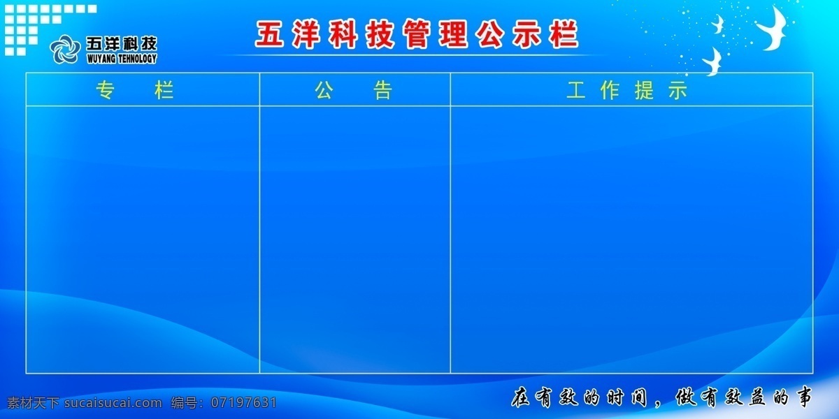 五洋 科技管理 公示栏 科技 管理 创意 蓝 表格 展板 工作 工程 展板模板 广告设计模板 源文件