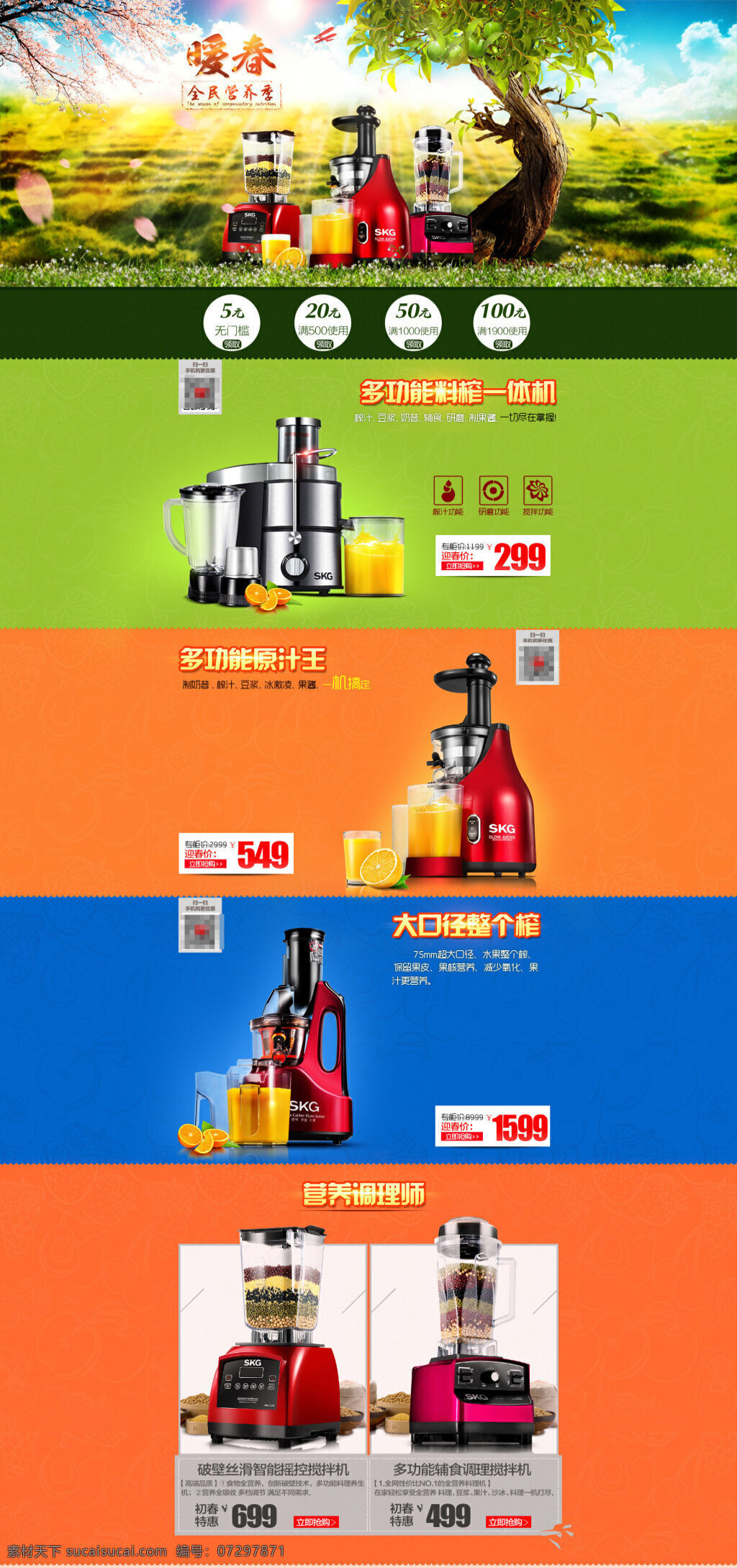 淘宝 智能 电动 榨汁机 促销 海报 活动 打折 淘宝海报 活动海报 促销海报 橙色