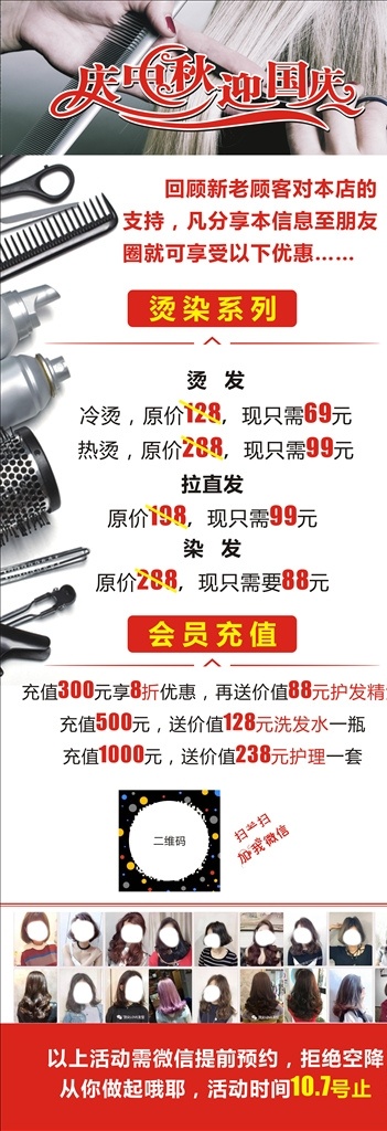 理发店展架 理发店 展架 活动 发型 剪刀 梳子 发蜡 工具 造型 潮 发 红 美发 易拉宝 海报 未转曲 时尚 清爽