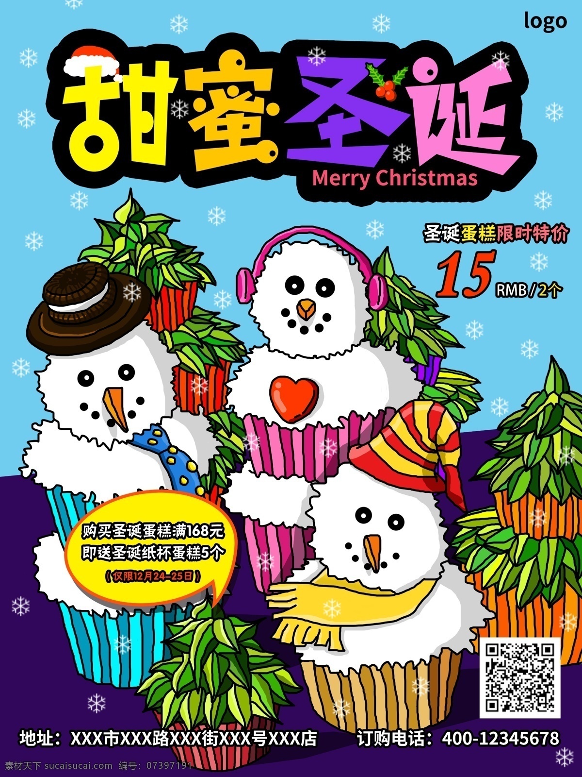 手绘 插画 圣诞节 甜品 海报 宣传单 蛋糕 圣诞树 雪花 雪人 帽子 甜蜜 圣诞 促销活动