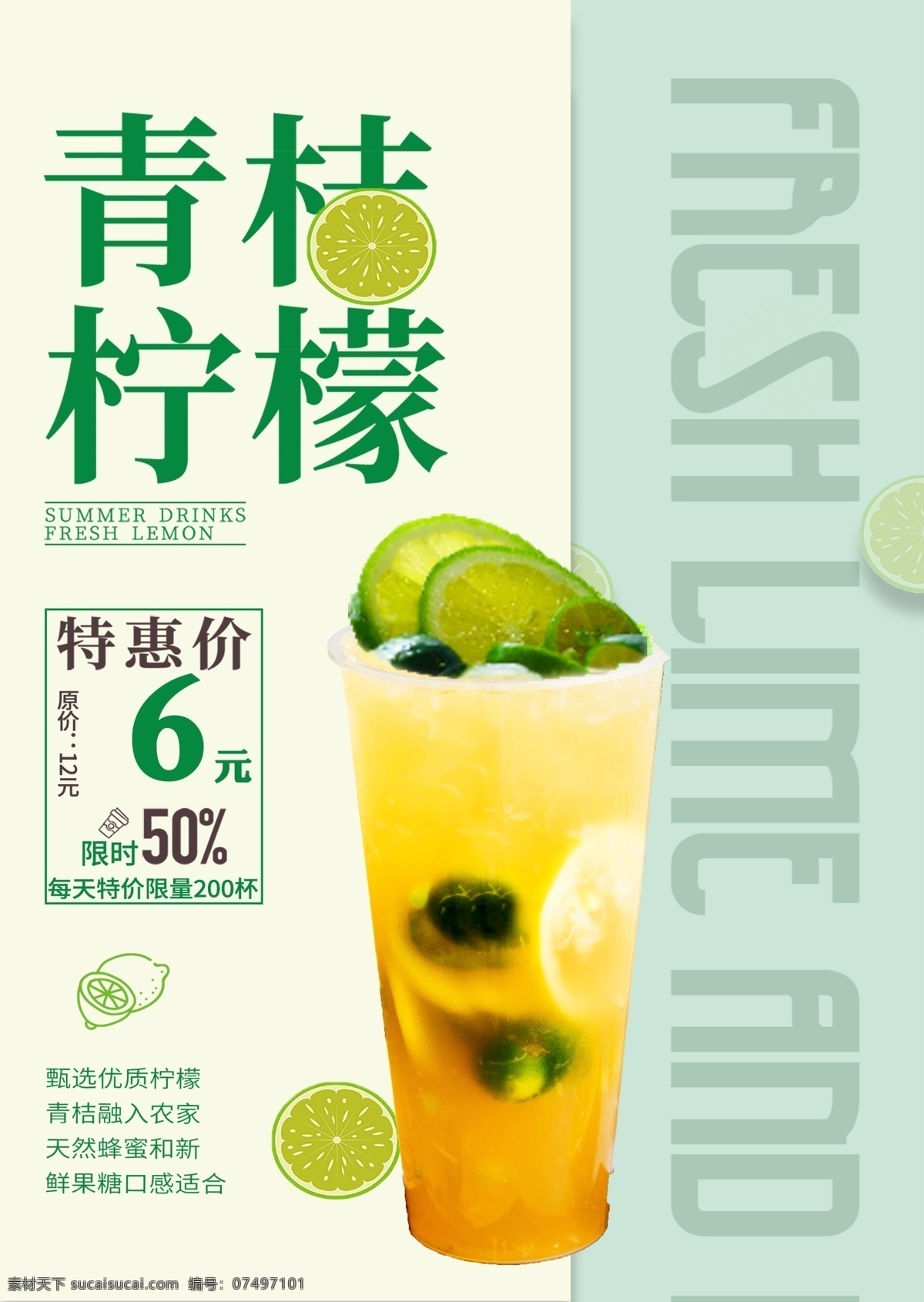 青桔柠檬 柠檬青桔 柠檬绿茶 金桔柠檬茶 柠檬汁 茶 冰 柠檬片 绿茶 饮料 柠檬茶 冰柠檬茶 金桔 柠檬 金桔柠檬 招牌鲜果茶 霸气鲜果茶 手工水果茶 水果茶 霸气水果茶 王牌水果茶 热带水果茶 奶茶 创意水果茶 水果茶店海报 水果茶海报 水果茶广告 营养水果茶 翡翠柠檬 柠檬气水