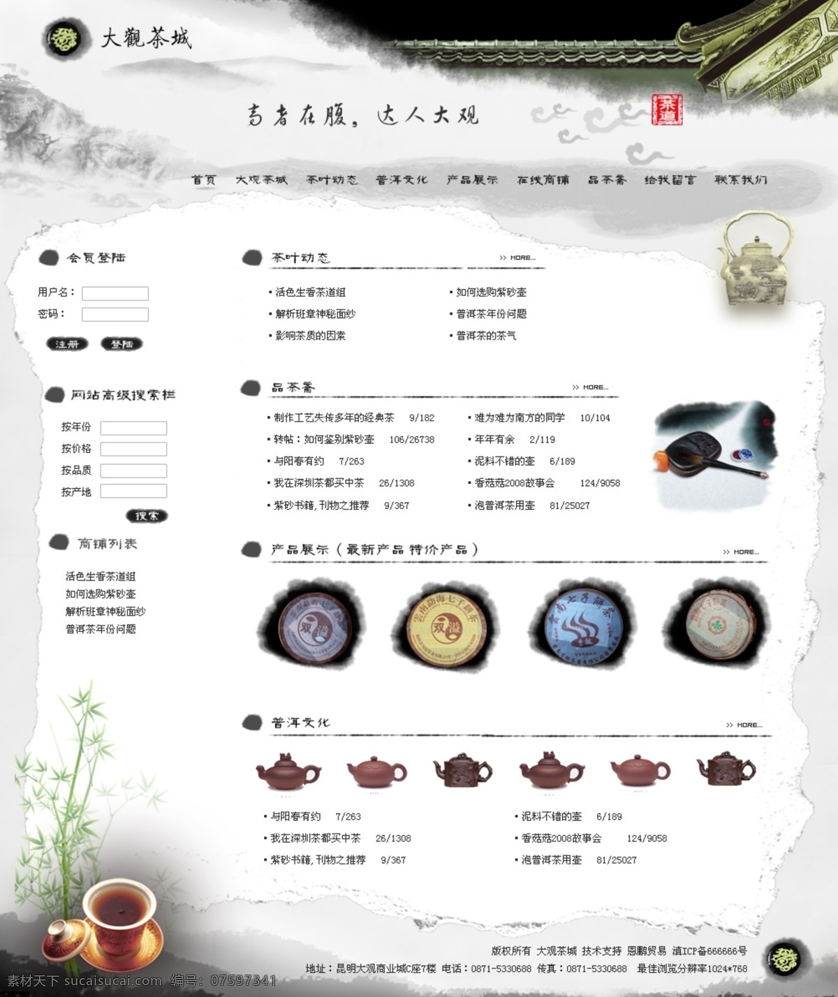 茶具 茶叶 淡雅 古典 水墨 网页模板 网页设计 意境 大观 茶城 网站首页 模板 模板下载 中文模版 源文件库 psd源文件 餐饮素材
