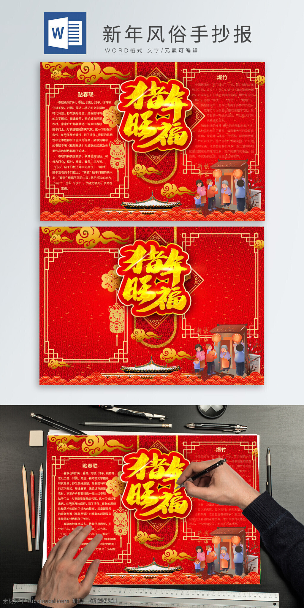 猪年 新春 新年 春节风俗 手 抄报 小报 手抄报 春节 祥云 金色边框 新年手抄报 新春手抄报 春节手抄报 金色祥云