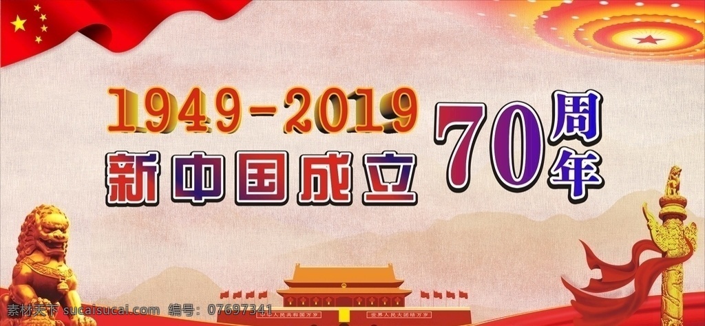国庆70周年 国庆节背景 国庆节活动 欢度国庆 喜迎国庆 2019 国庆节 十月一日 国庆手抄报 70周年 热烈庆祝 国庆节宣传栏 十一国庆节 国庆节板报 国庆背景 周年庆典