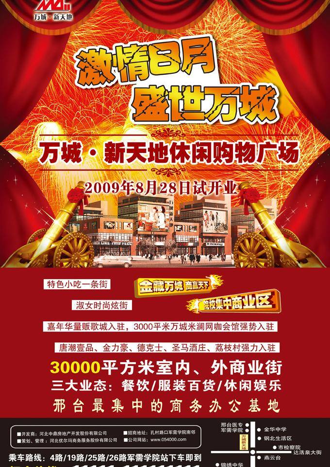 房地产广告 广告设计模板 花纹 建筑 开业 炮 商业街 帷幕 休闲广场 模板下载 休闲广场开业 招商 烟花 房地产 广告 源文件 海报 其他海报设计
