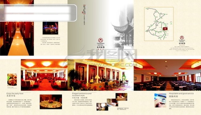 酒店免费下载 酒店 酒店画册设计 酒店宣传单 矢量图