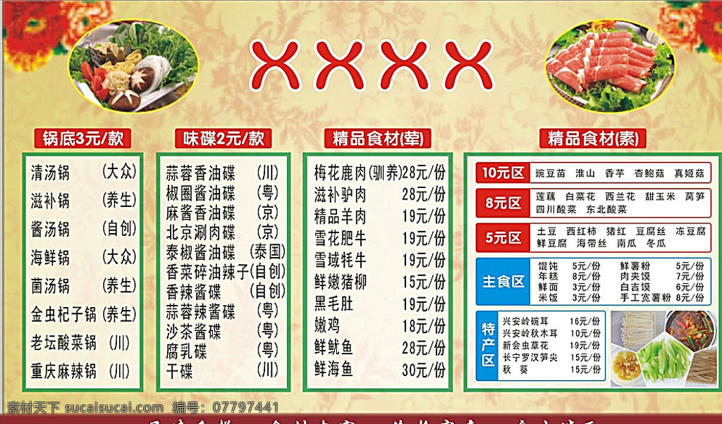 香锅 菜单 香锅菜单 菜牌 菜单图片 菜单菜谱 白色