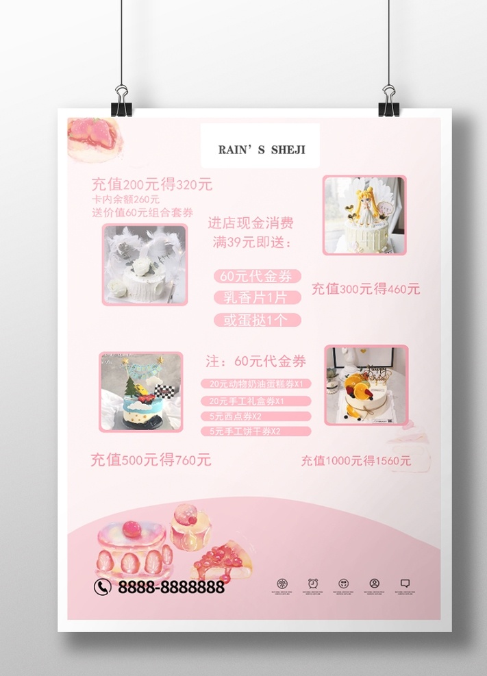 蛋糕 甜品 海报 私房 烘焙 dm宣传单