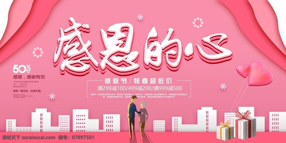 感恩的心 感恩 感恩节 感恩有你 还好有你 感恩节背景 感恩节活动 感恩节晚会 感恩节展板 感恩节海报 爱心 温暖 感恩节促销 爱心活动 感恩海报 感谢恩师 感恩季 感恩卡 感恩活动背景 感恩节贺卡 感恩舞台背景 感恩晚会背景 舞台幕布 感恩活动 感恩公益 感谢有你 感恩节快乐