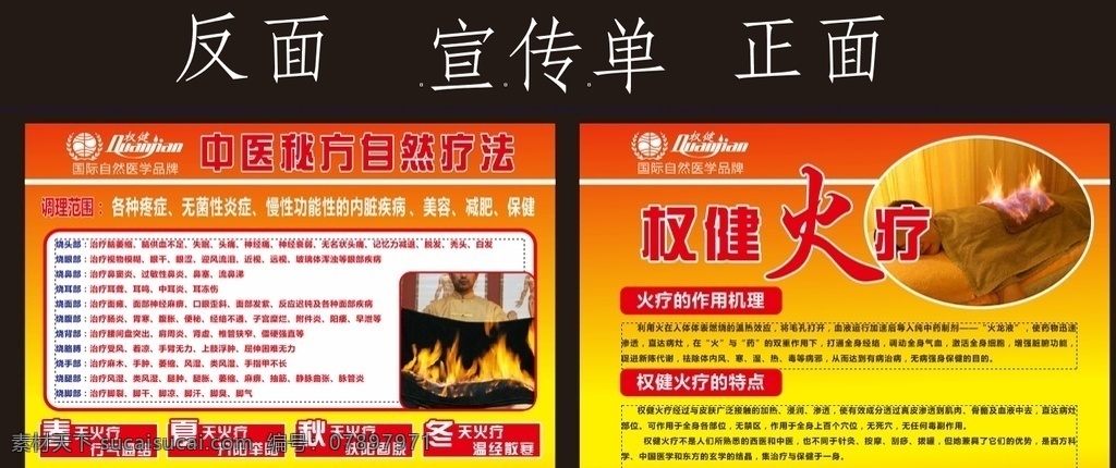 权 健 火 疗 宣传单 健康dm单 dm宣传单 创意宣传单 商业宣传单 时尚宣传单 精品宣传单 精致宣传单 潮流宣传单 传单 原创页面 宣传单页