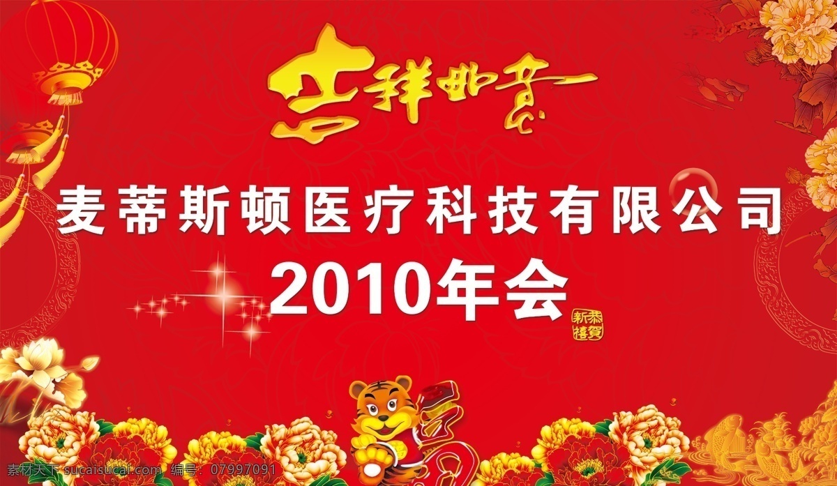 新年 年会 背景 背景底纹 背景模板 背景素材 背景图案 背景图片 灯笼 底纹 吉祥如意 老虎 喜庆 中国红 牡丹花 节日素材 春 晚