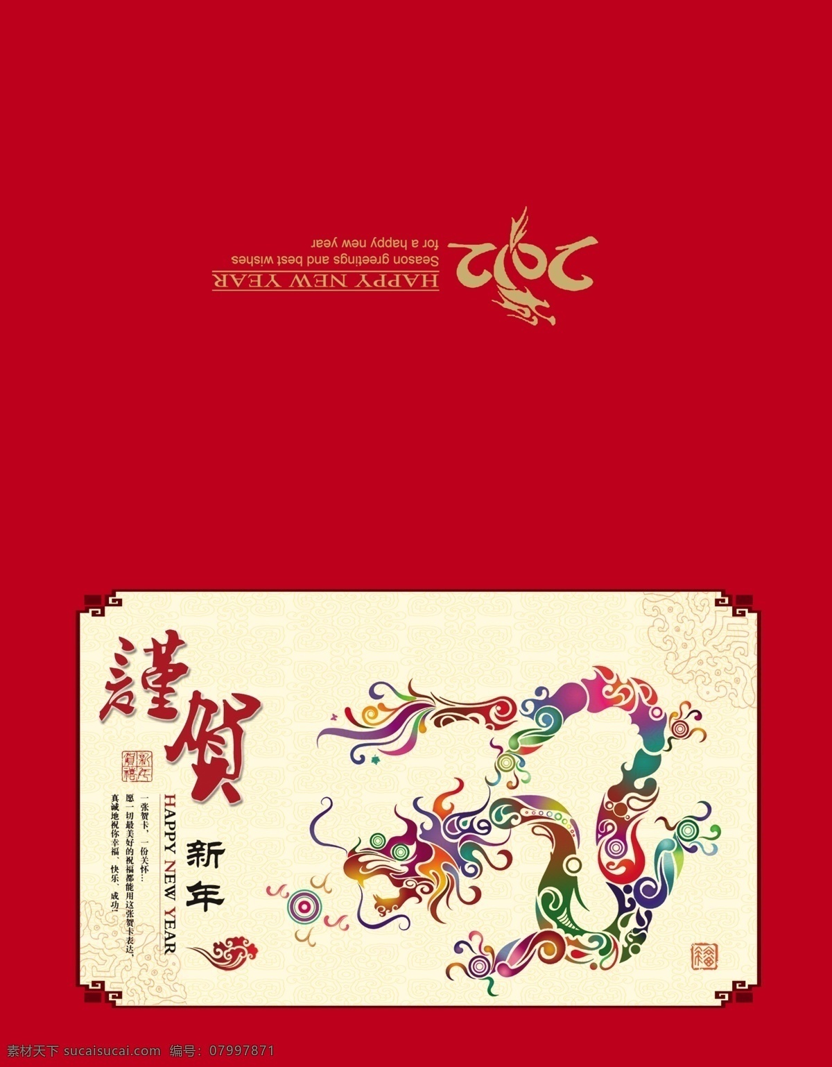 2012 春节 广告设计模板 过年素材 贺卡 剪纸龙 龙年 龙年素材 壬辰年 喜庆素材 新年素材 喜庆元素 名片卡片 源文件 名片卡 广告设计名片